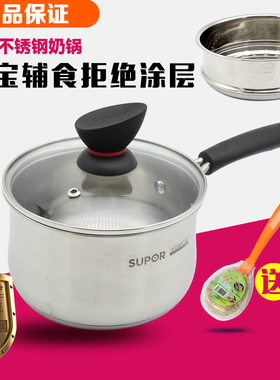 苏泊尔小红圈精致奶锅小汤锅煮奶锅不锈钢复底ST16Z1电磁炉通用正