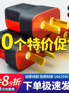 【6000W】16A250V加厚纯铜插头两极二脚防摔连体铜大功率电源叉头