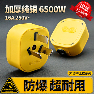 【正品】10A/16A大功率插头三脚优质空调接头适用99%小家电工程用