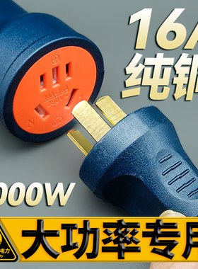 【首单优惠】6000W公母对接插头大功率插头10-16A通用5孔母座延长