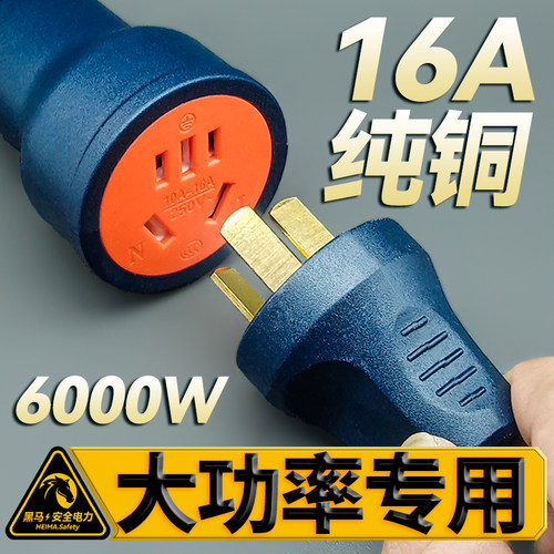 纯铜大功率三插公母对接头延长线