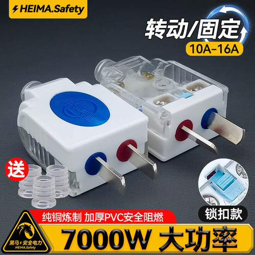 半透明不带线二脚大功率纯铜插头