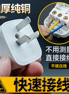 纯铜大功率强电型快速平接三脚插头三项通用插头三孔插头10A250V