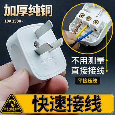 黑马三项插头强电型快速接线