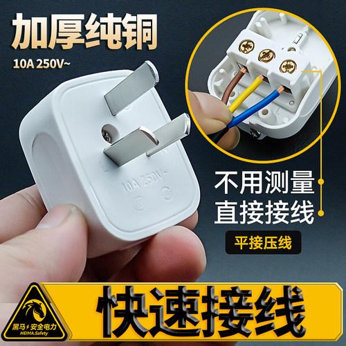 黑马三项插头强电型快速接线