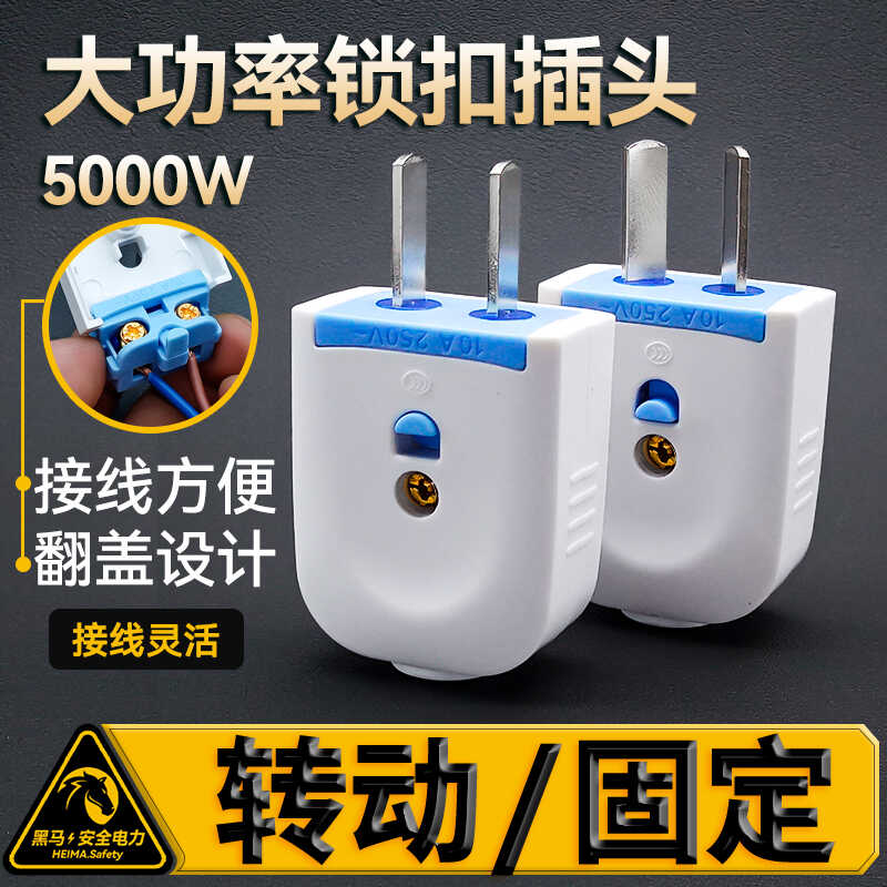 厂家直销二脚插头锁扣分体接线