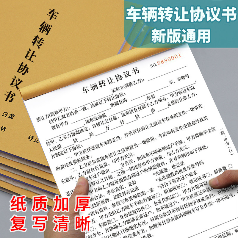 车辆转让协议书汽车合同二联单二手车 买卖正规通用交易定金收据