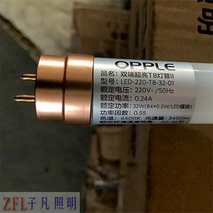 opple欧普T8led32W双端超亮T8灯管LED-220-T8-32-01超亮条形3400