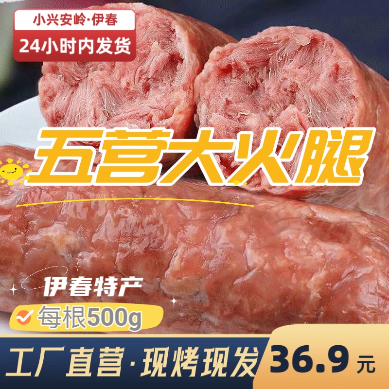 抖音同款五营大火腿假一赔十鲜肉