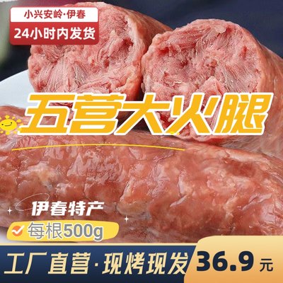 抖音同款五营大火腿假一赔十鲜肉