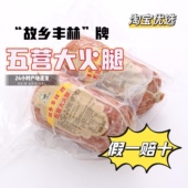 五营产地直发 假一赔十 五营大火腿 胖哥小卖部 故乡丰林 牌