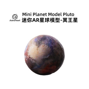 知微宇宙Astropearl迷你AR星球模型冥王星手办生日礼物桌面小摆件