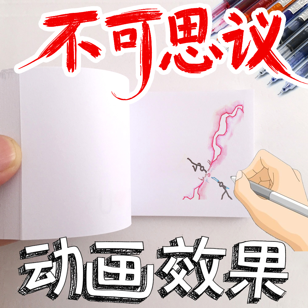 手绘火柴人格斗填色本子男生翻页动画生日节日礼品创意学生手翻书
