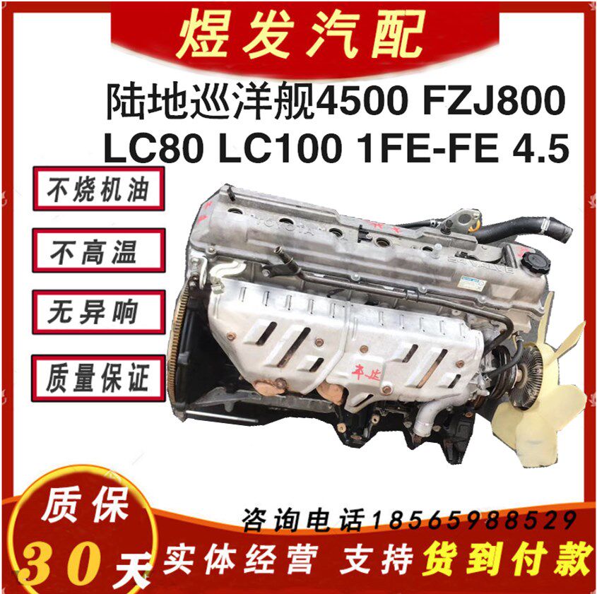 适用陆地巡洋舰4500 1fz电喷发动机总成lc80 lc100 fzj80沙漠王子