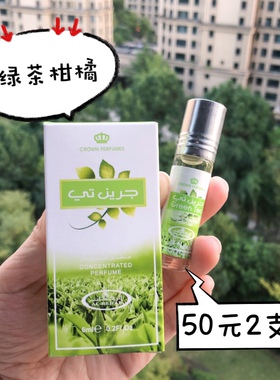 迪拜香水精油Al_Rehab滚珠香精Green tea绿茶柑橘皮清新自然6ml
