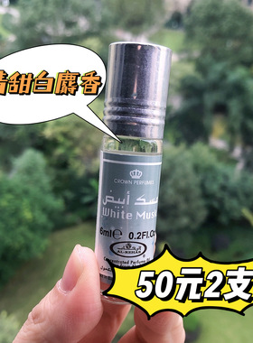 Al-Rehab迪拜滚珠香精精油香水