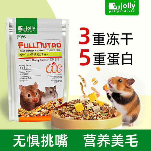 祖莉全价仓鼠粮不怕挑嘴