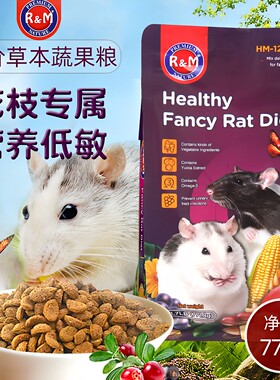 新鲜26年5月RM花枝鼠粮食主粮合成轻营养美毛大白鼠花枝饲料鼠粮