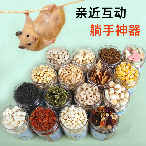 仓鼠零食专用磨牙面包虫金丝熊冻干花枝鼠用品躺手粮食威化饼干 - 封面