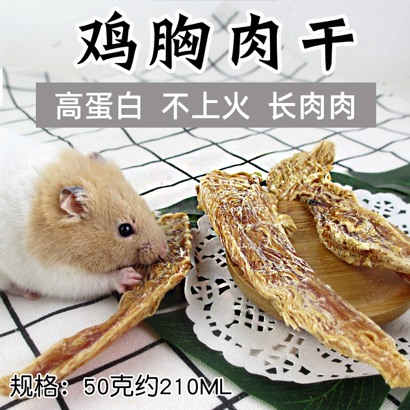 高蛋白增强体质仓鼠零食不上火