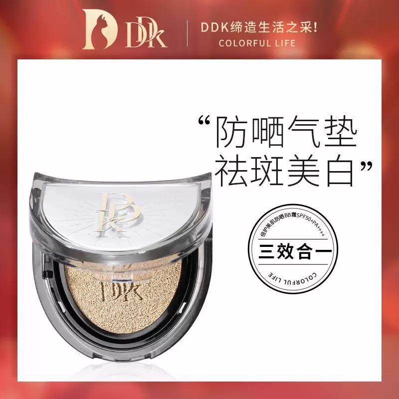 DDK美肌防晒气垫BB霜养肤粉底液保湿滋润遮瑕隔离防水持久不脱妆