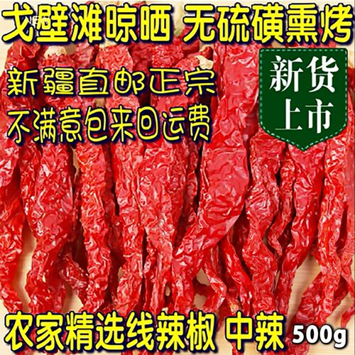 新疆沙湾大盘鸡柴窝堡安集海线椒