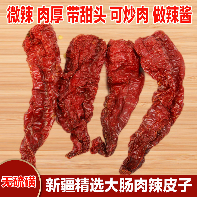 新疆猪大肠辣椒辣皮子拌面肉辣椒微辣干辣椒辣皮子干辣椒做辣椒酱
