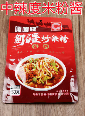 新疆炒米粉酱，家庭炒米粉酱 拌米粉辣酱包，辣椒酱米粉酱
