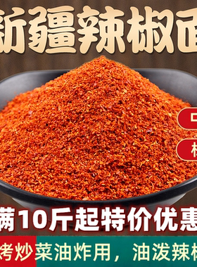 辣椒粉新疆辣椒面中辣500g