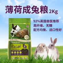 包邮burgess布格斯薄荷成兔粮饲料1