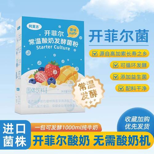 开菲尔菌种 常温发酵酸奶发酵菌 kefir益生菌 自制酸奶菌粉