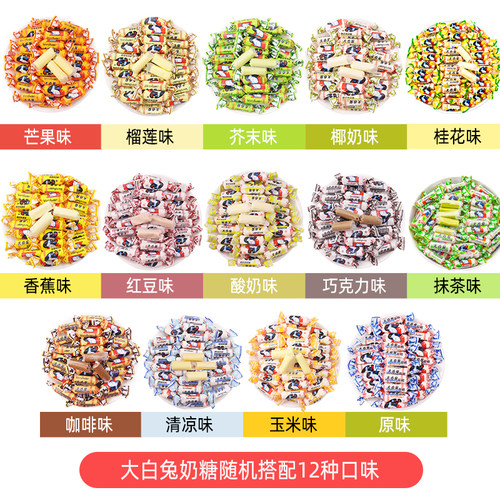 十二种口味大白兔奶糖节日糖果礼
