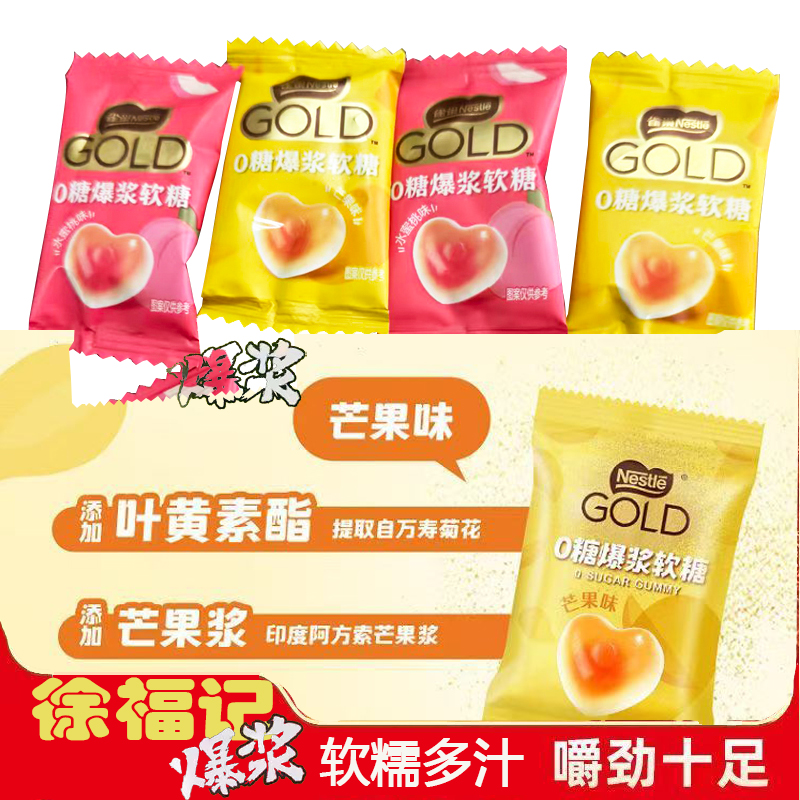 徐福记爆浆软糖雀巢正品