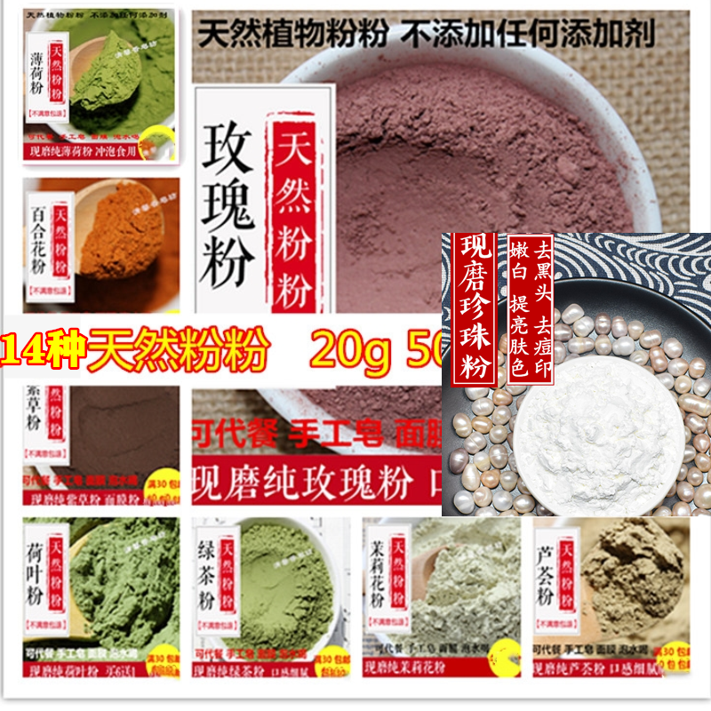 手工皂花粉添加/香料香薰100g/14种植物粉添加材料玫瑰竹炭绿茶粉