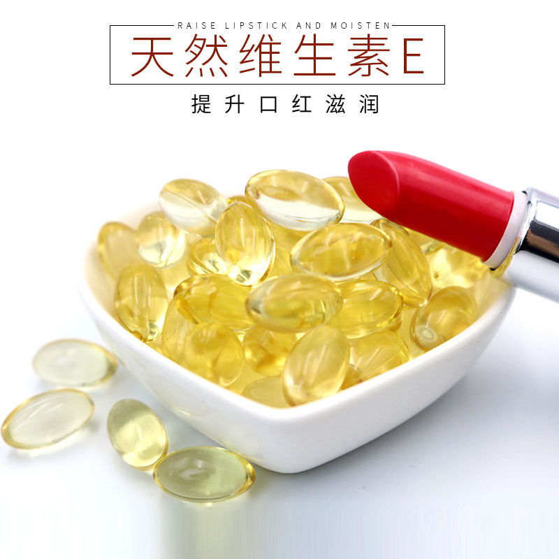 diy制作手工皂添加维生素E唇膏口红材料天然外用VE胶囊发滋润可批