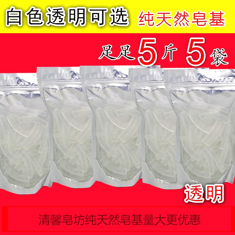 透明皂基批 发纯植物5斤手工精油香皂材料小孩 DIY每袋500克包邮