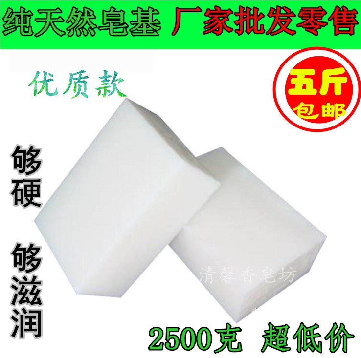 热销纯植物手工皂原料5斤白色优质款皂基洁面精油皂保湿滋润 包邮