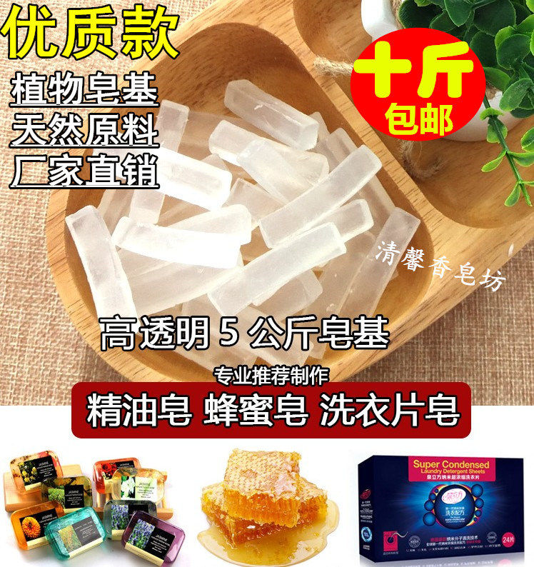 热销优质款天然植物原料批 发皂基手工皂10斤 高透无泪精油皂包邮
