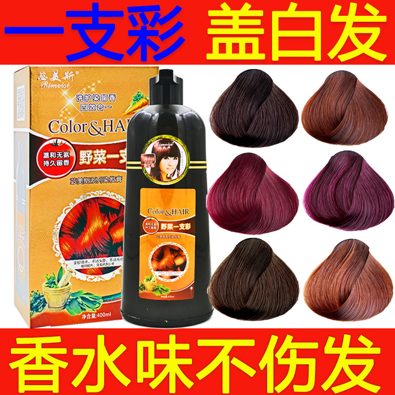 一洗彩染发剂纯染发膏女天然无刺激一支彩植物遮白发栗棕色酒红色