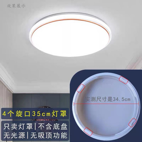 34.5cm单独灯罩4个旋口圆形四个凹槽亚克力灯罩外壳LED吸顶灯配件