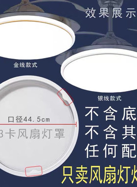 45cm单独灯罩外壳3卡脚42寸卡扣旋口款风扇灯罩壳子餐厅灯具配件