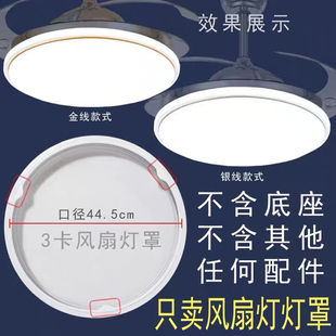 45cm单独灯罩外壳3卡脚42寸卡扣旋口款风扇灯罩壳子餐厅灯具配件