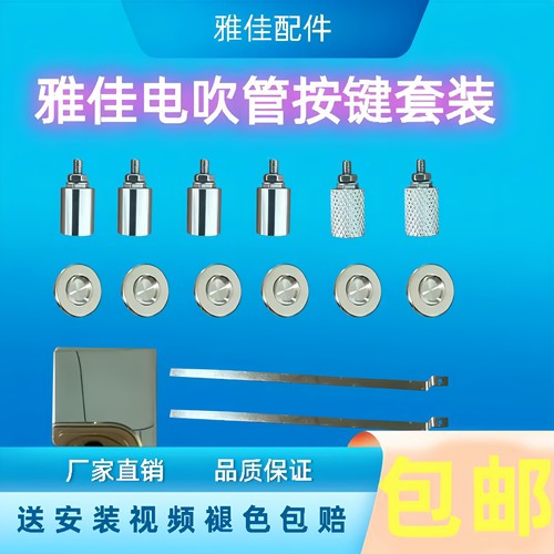 高品质雅佳电吹管按键滑音条