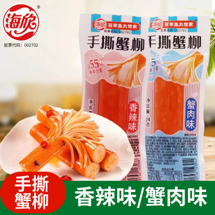 海欣手撕蟹柳24g香辣蟹肉味即食零食独立包装办公休闲食品小吃