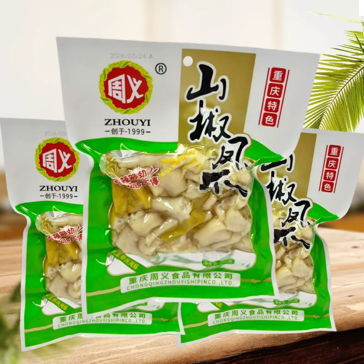 周义山椒凤爪260g重庆特色风味鸡爪辐照食品零食聚会解馋小吃