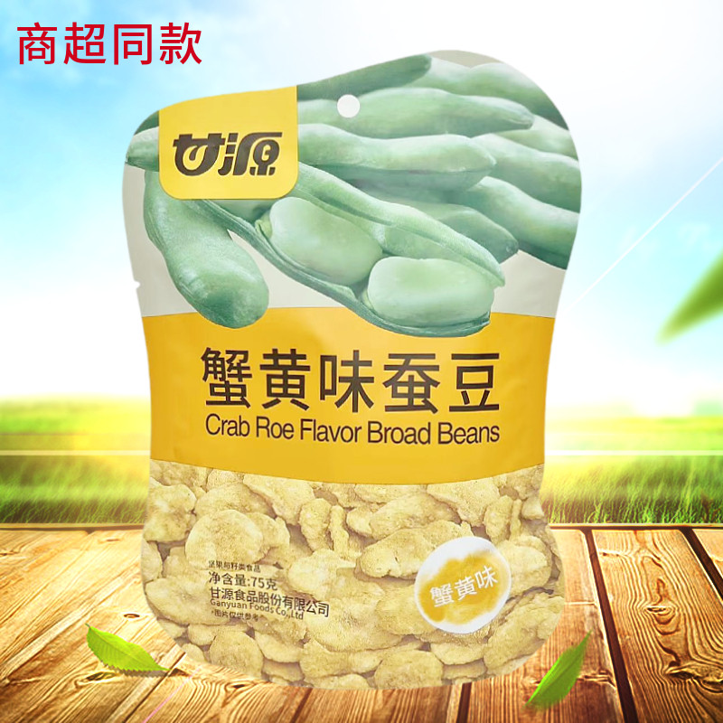 休闲食品甘源青豆蚕豆瓜子仁75g系列内含独立小包炒货类零食小吃