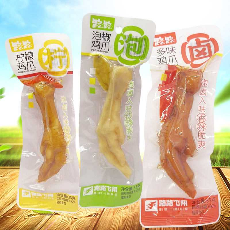 路路鸡爪35g独立包装新上市肥美肉爪爪柠檬泡椒多味凤爪休闲零食,零食/坚果/特产,鸡肉零食,淘宝优惠券,粉丝福利购,淘宝优惠卷