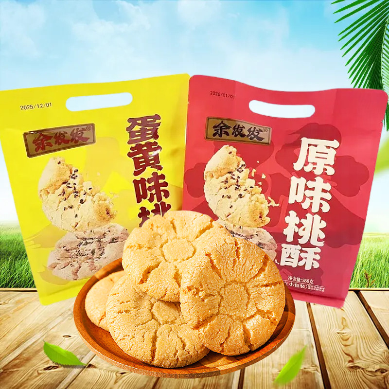 余发发原味桃酥360g独立包装传统早餐下午茶充饥零食点心糕点即食,零食/坚果/特产,桃酥/核桃酥,淘宝优惠券,粉丝福利购,淘宝优惠卷