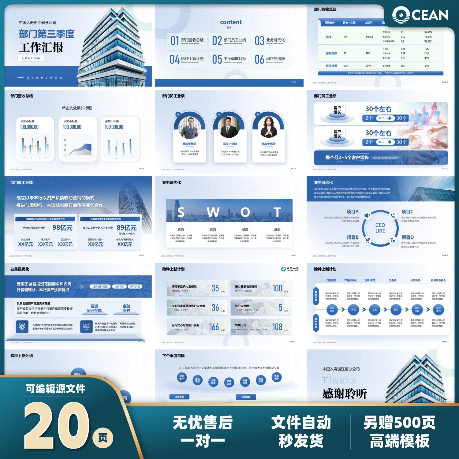 20页简约商务风工作汇报ppt模板银行保险季度汇报总结红绿蓝配色