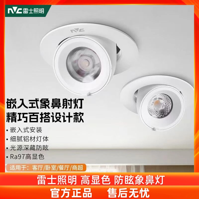 nVc/雷士三色可选室内象鼻灯